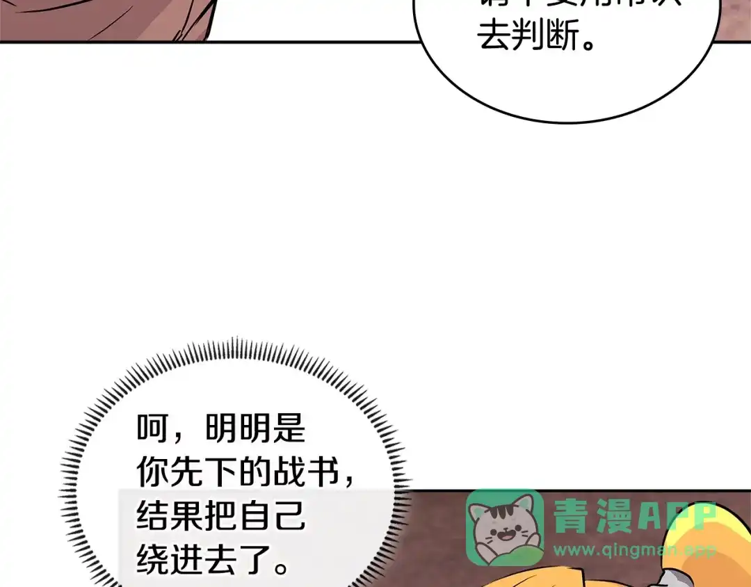 《次元雇佣兵》第3季第10话 碎片，使用！ 第141页