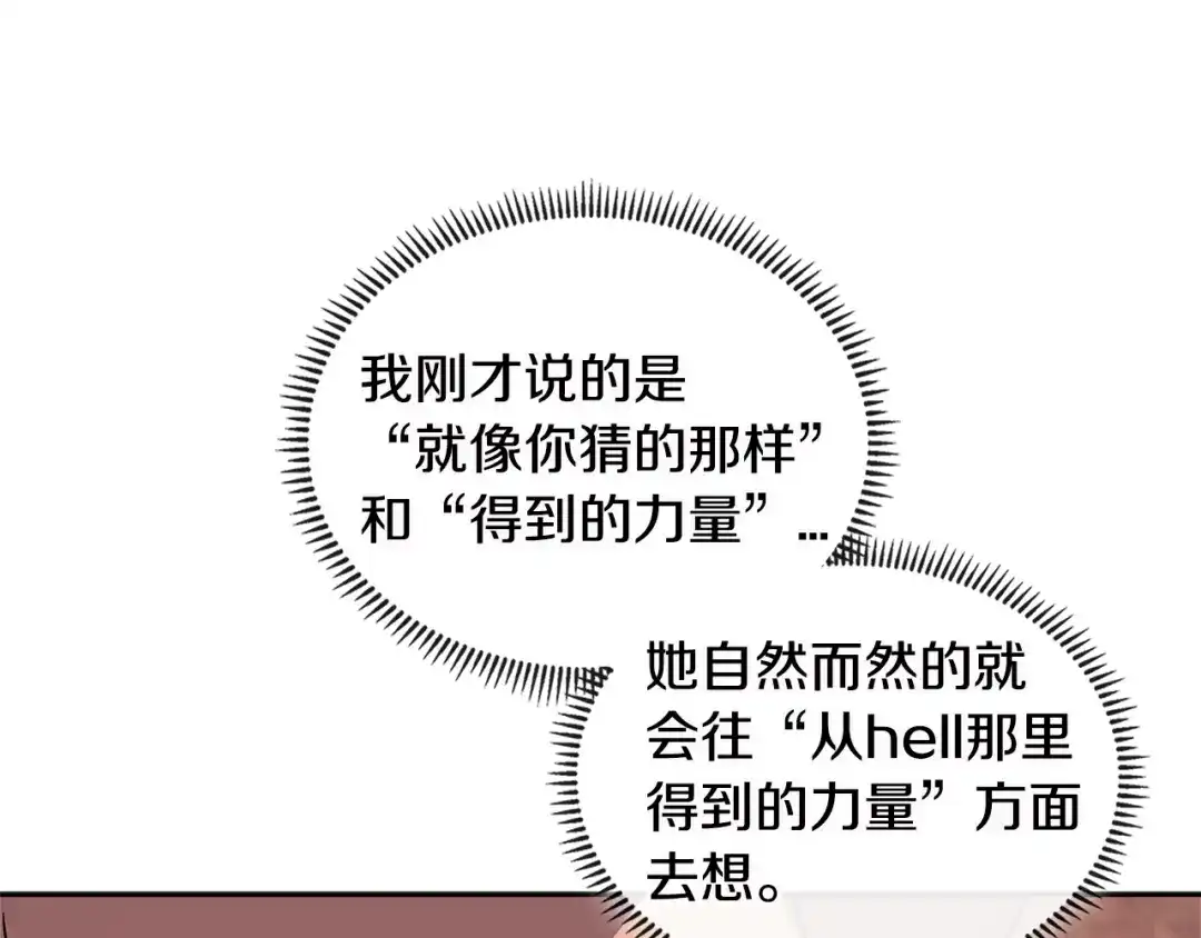 《次元雇佣兵》第3季第10话 碎片，使用！ 第144页