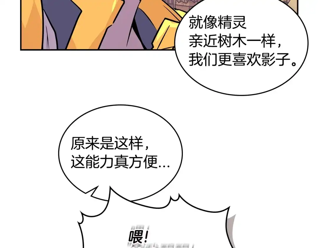《次元雇佣兵》第3季第11话 重获信任 第187页