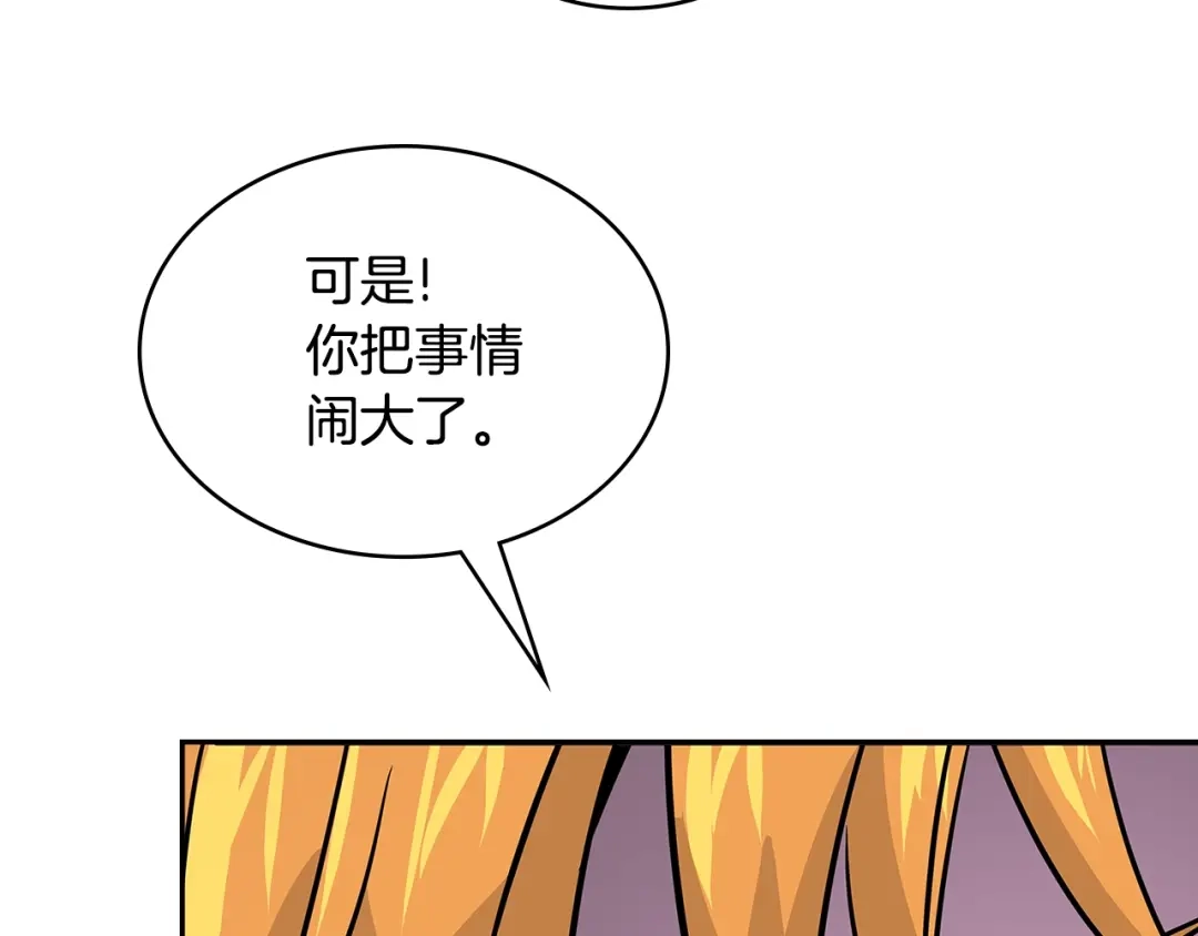 《次元雇佣兵》第3季第11话 重获信任 第44页