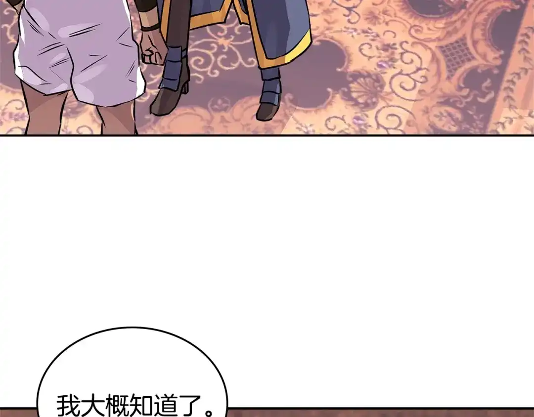 《次元雇佣兵》第3季第11话 重获信任 第69页