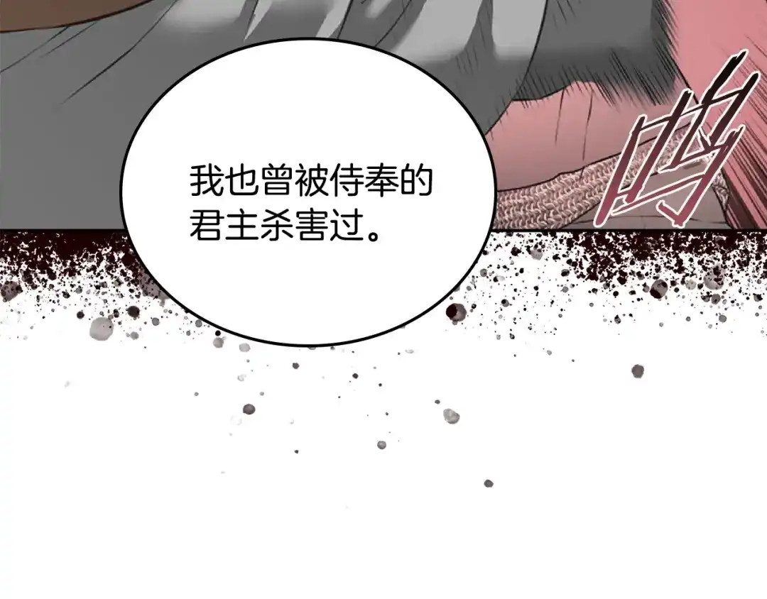 《次元雇佣兵》第3季第11话 重获信任 第85页