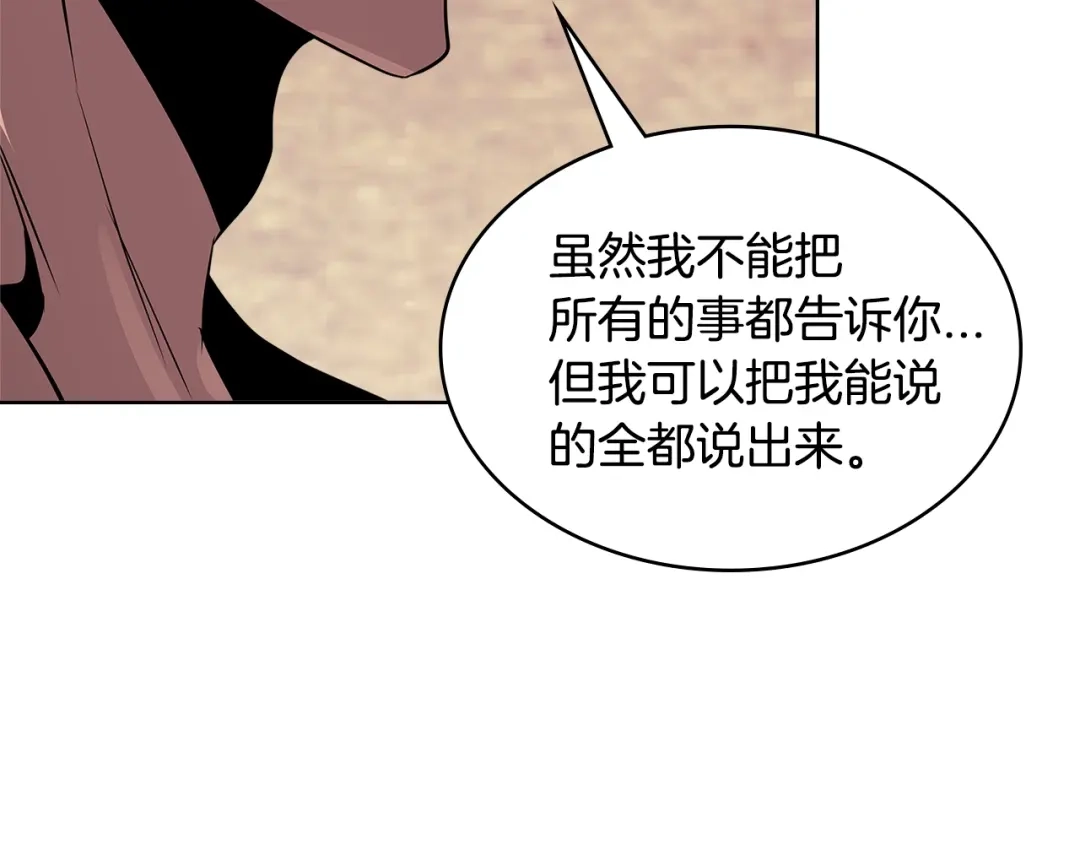 《次元雇佣兵》第3季第11话 重获信任 第77页