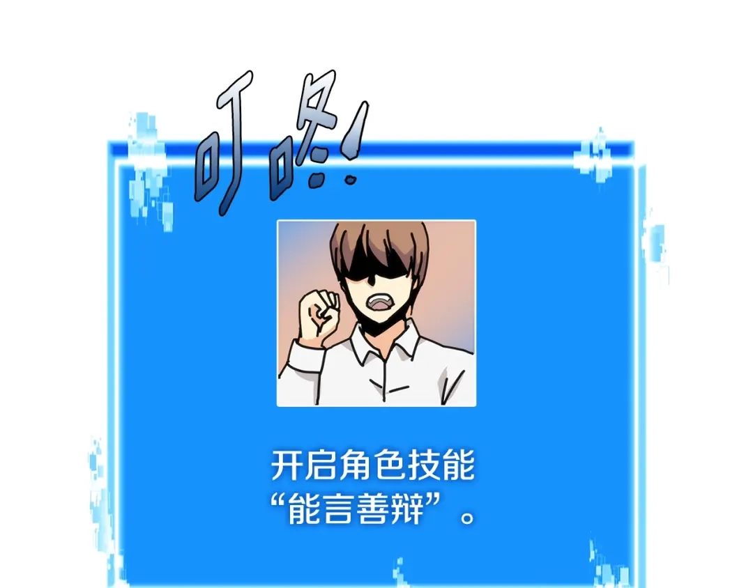 《次元雇佣兵》第3季第11话 重获信任 第99页
