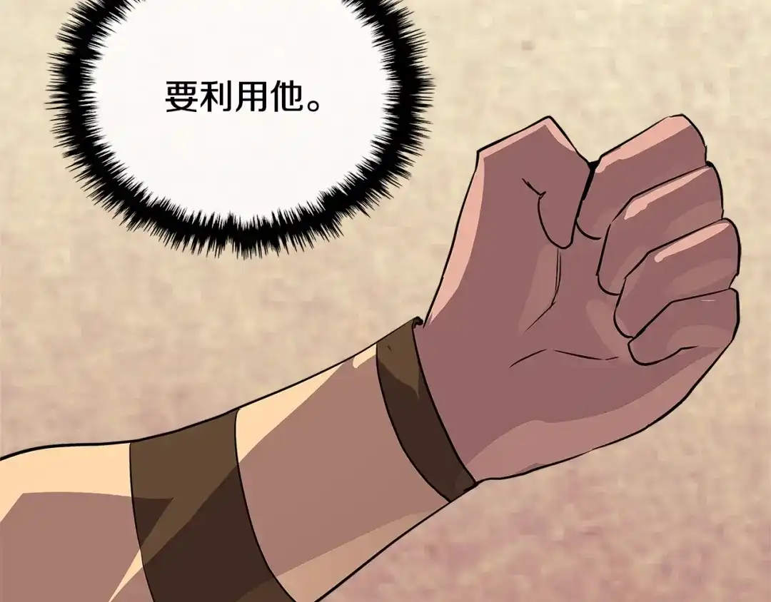《次元雇佣兵》第3季第11话 重获信任 第7页