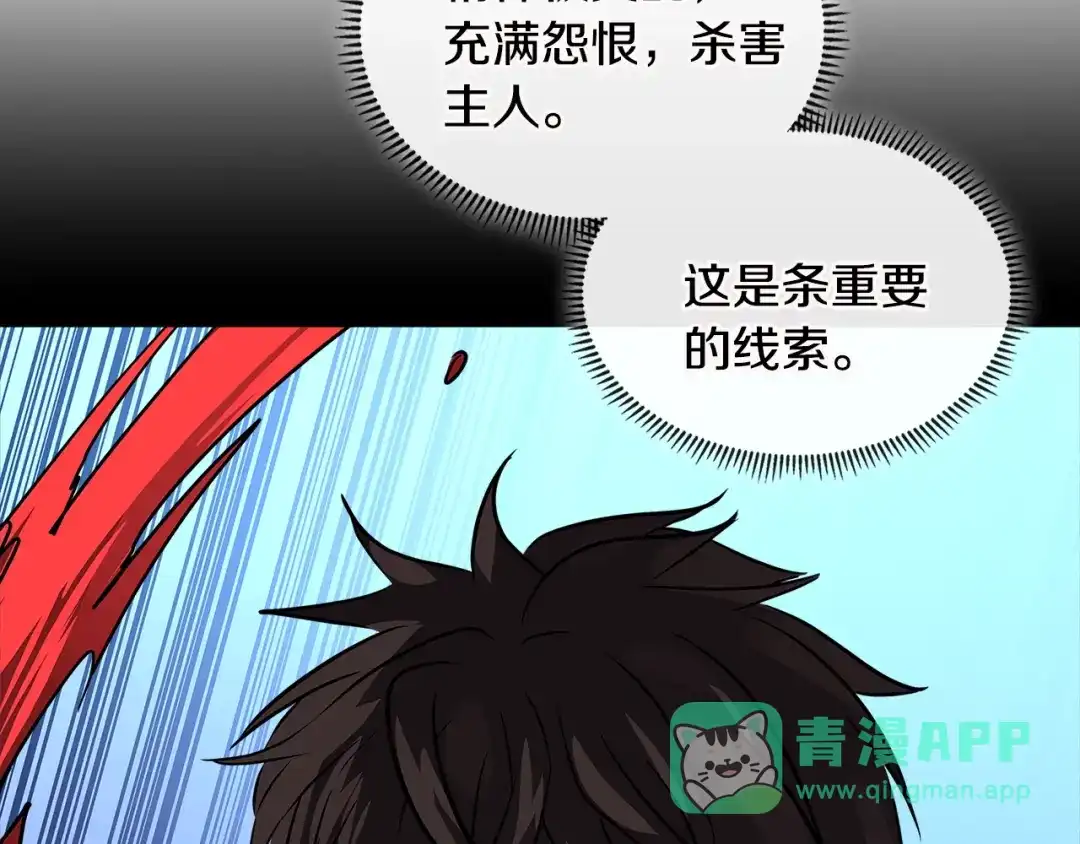 《次元雇佣兵》第3季第11话 重获信任 第56页