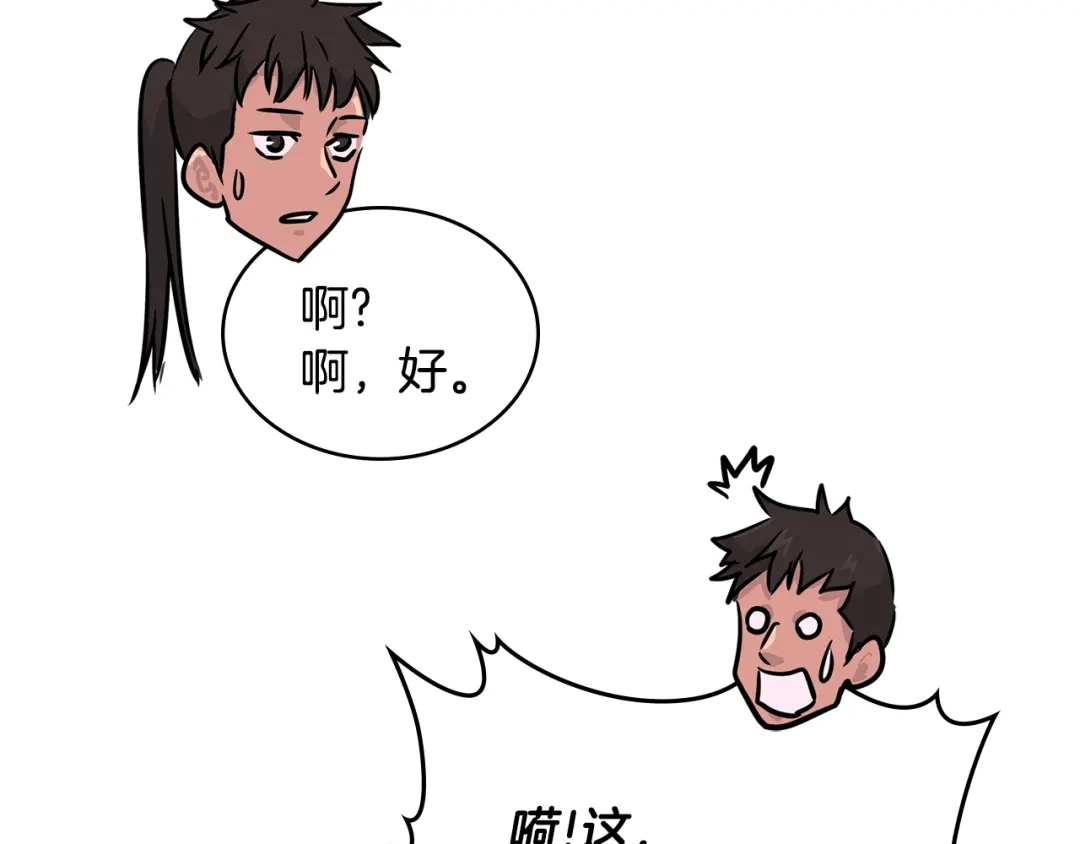 《次元雇佣兵》第3季第11话 重获信任 第165页