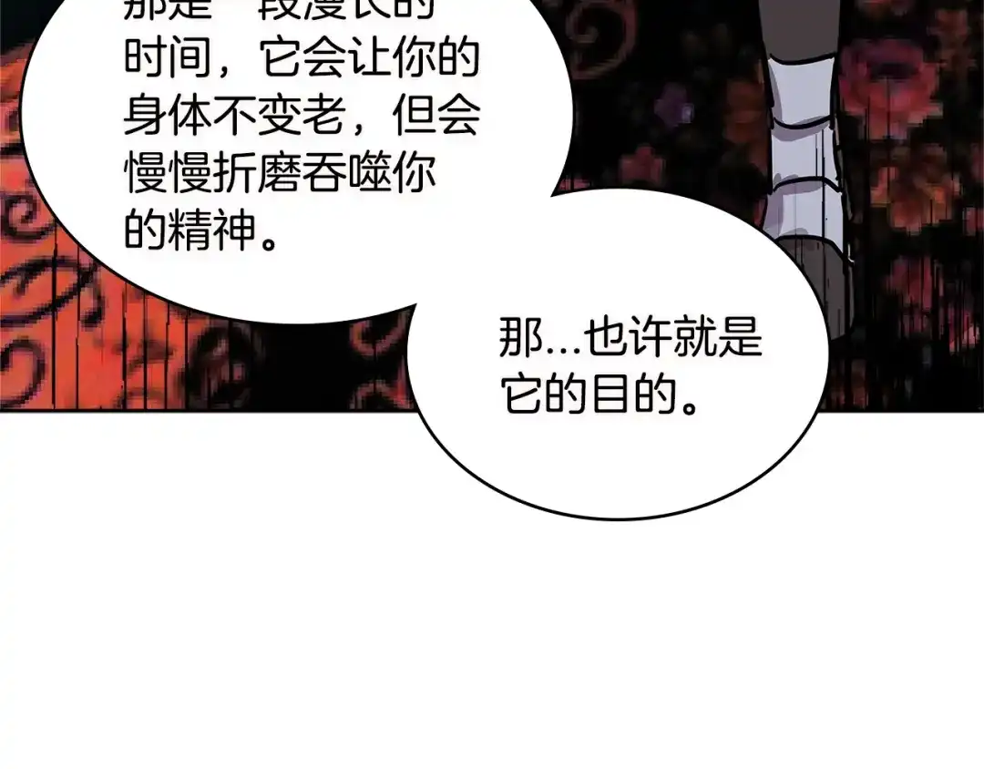《次元雇佣兵》第3季第11话 重获信任 第117页