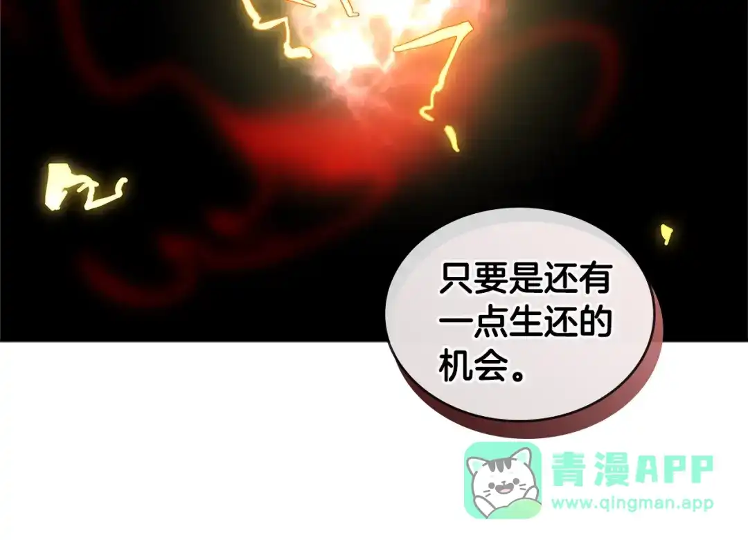 《次元雇佣兵》第3季第11话 重获信任 第66页