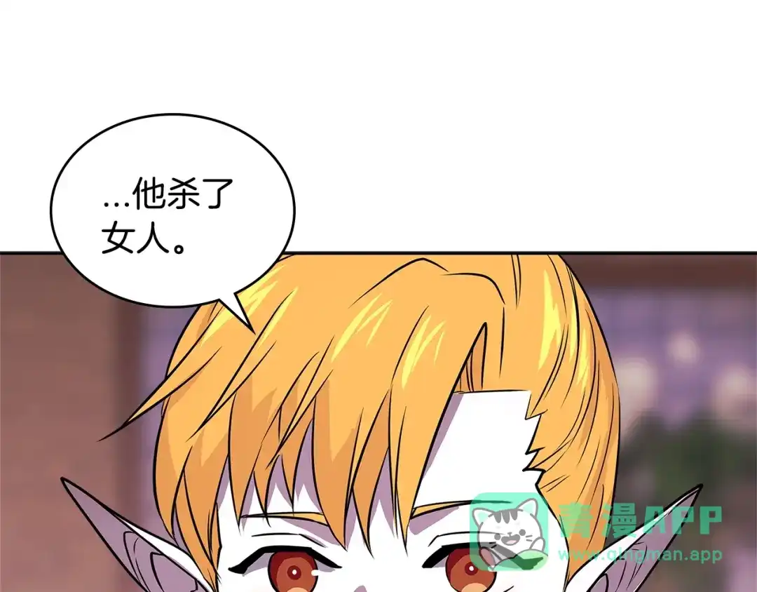 《次元雇佣兵》第3季第11话 重获信任 第51页