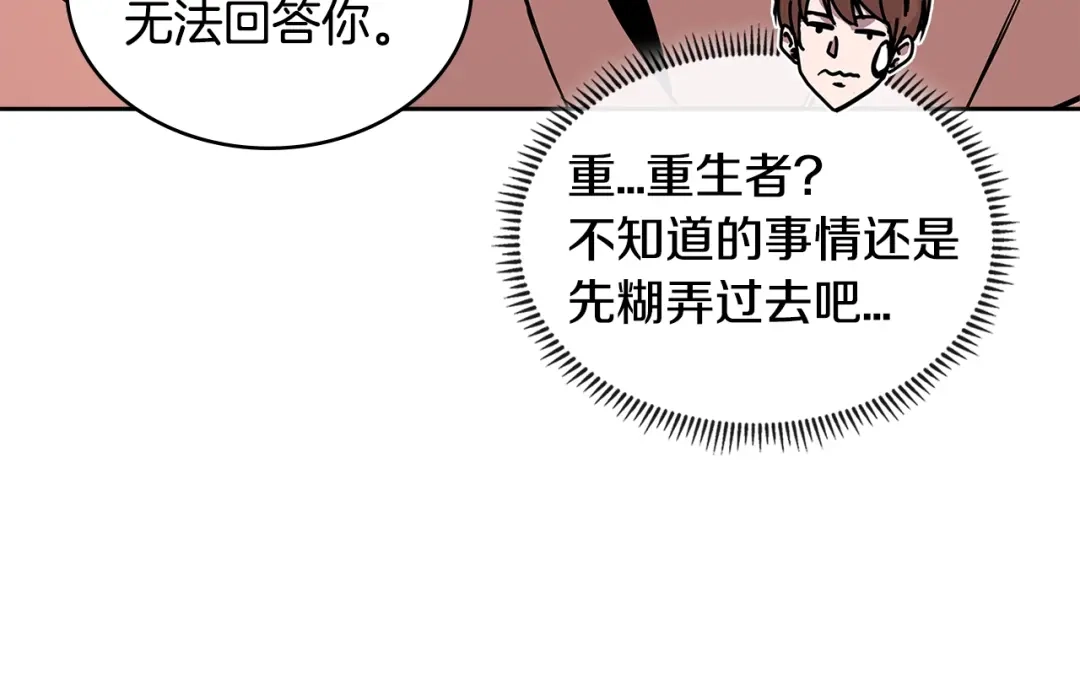《次元雇佣兵》第3季第11话 重获信任 第95页