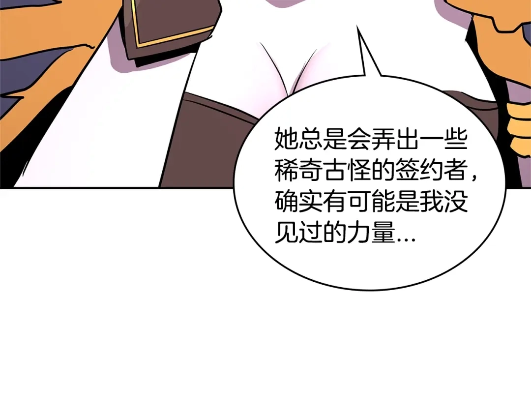 《次元雇佣兵》第3季第11话 重获信任 第98页