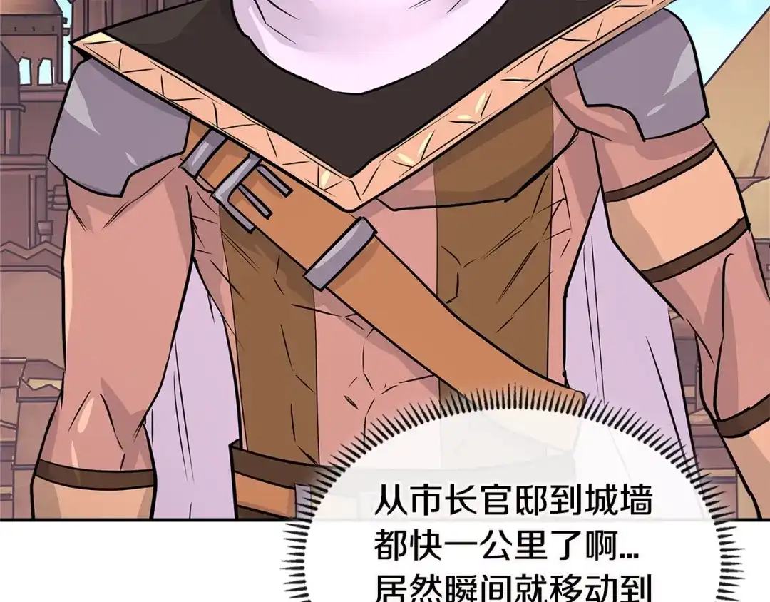 《次元雇佣兵》第3季第11话 重获信任 第184页