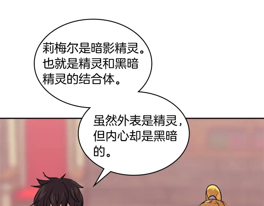 《次元雇佣兵》第3季第11话 重获信任 第135页