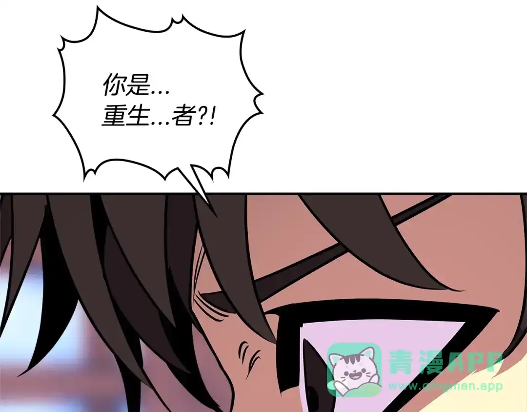 《次元雇佣兵》第3季第11话 重获信任 第91页