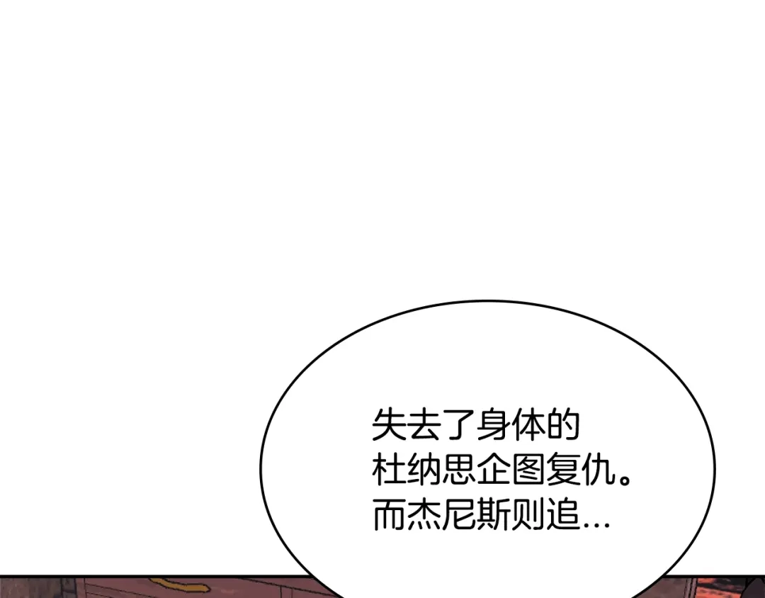 《次元雇佣兵》第3季第11话 重获信任 第67页