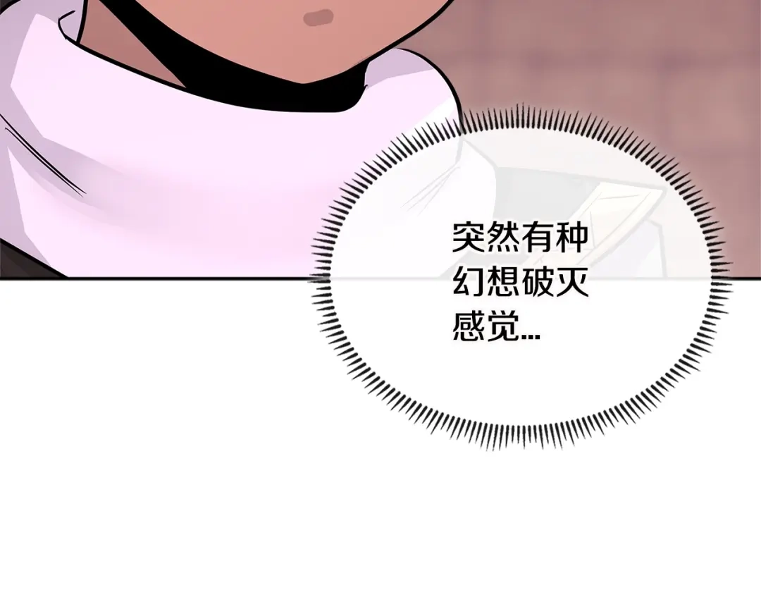 《次元雇佣兵》第3季第11话 重获信任 第134页