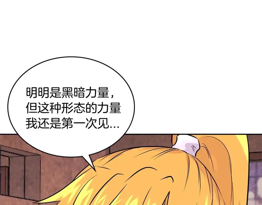 《次元雇佣兵》第3季第11话 重获信任 第32页
