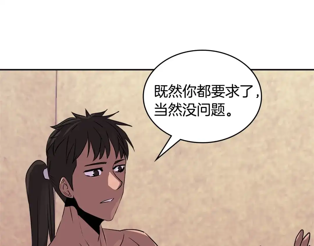 《次元雇佣兵》第3季第11话 重获信任 第4页