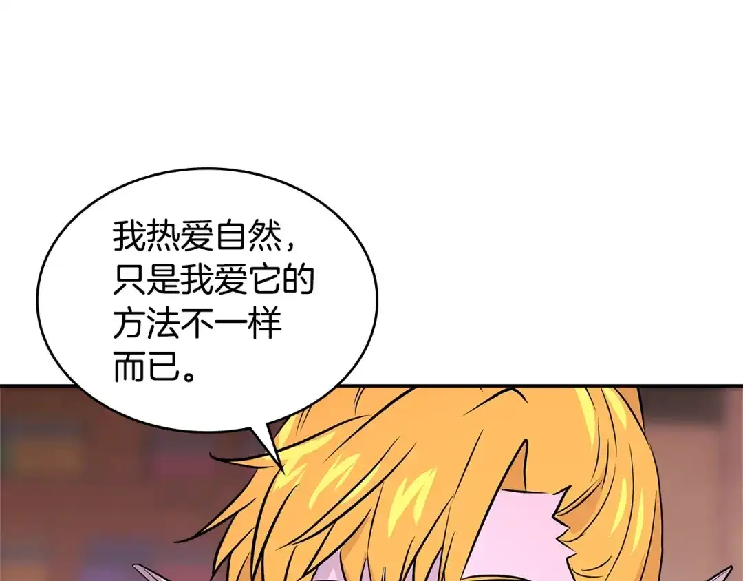 《次元雇佣兵》第3季第11话 重获信任 第140页