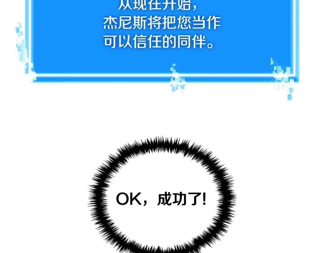 《次元雇佣兵》第3季第11话 重获信任 第103页