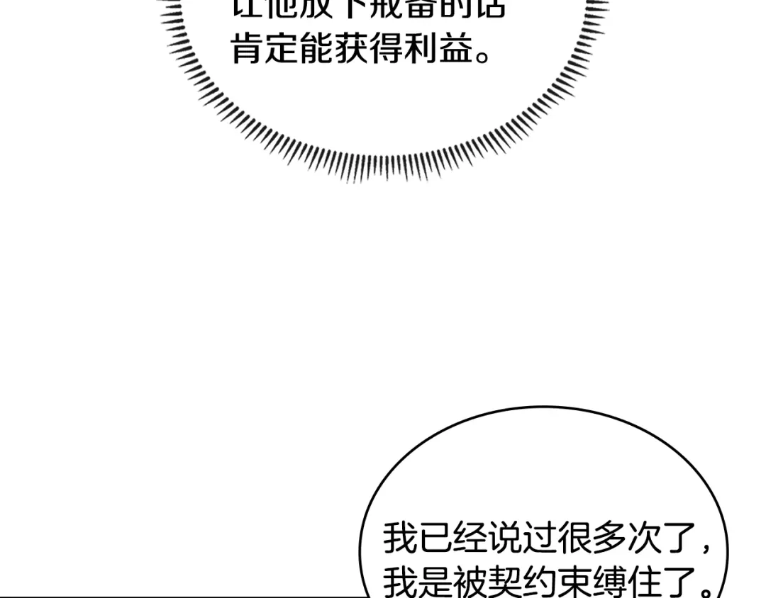《次元雇佣兵》第3季第11话 重获信任 第75页