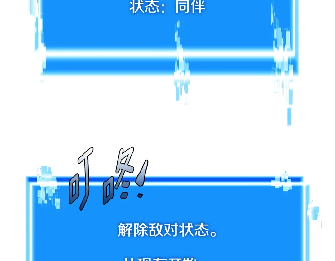 《次元雇佣兵》第3季第11话 重获信任 第102页