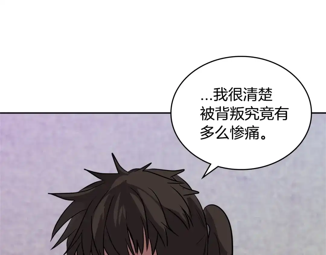 《次元雇佣兵》第3季第11话 重获信任 第88页