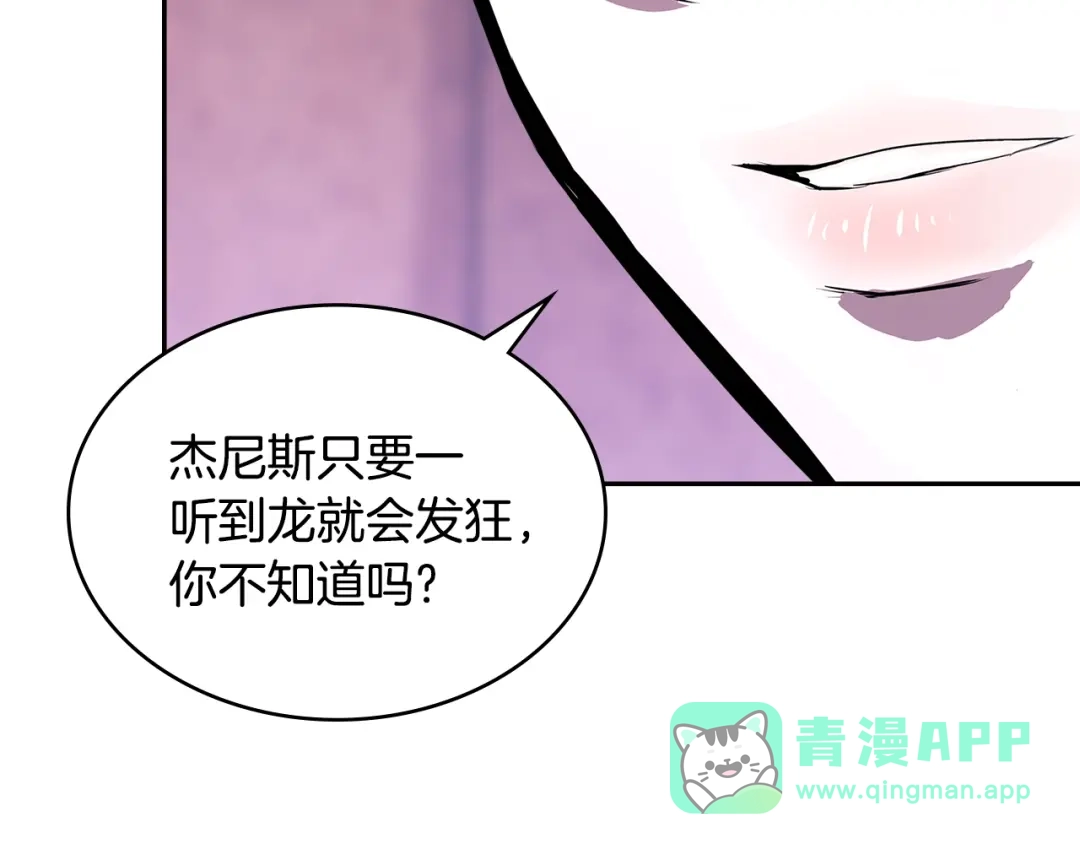 《次元雇佣兵》第3季第11话 重获信任 第46页