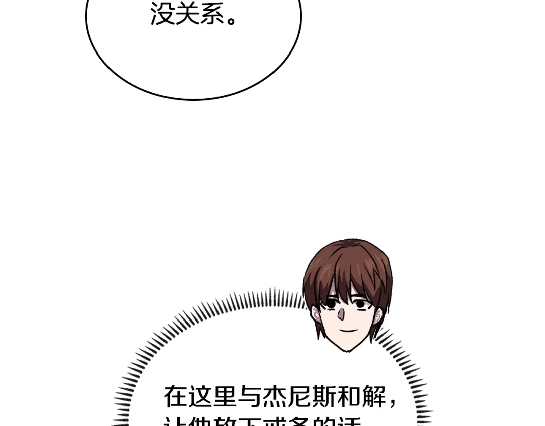 《次元雇佣兵》第3季第11话 重获信任 第74页