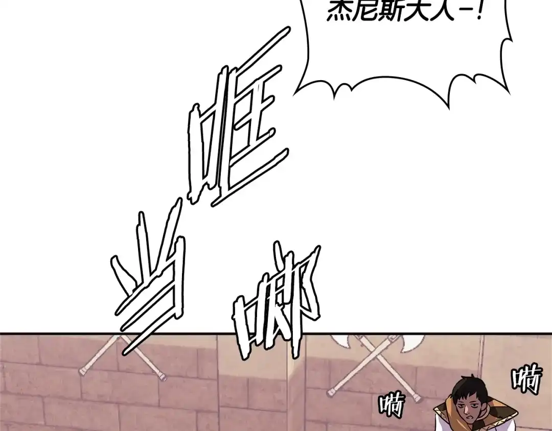《次元雇佣兵》第3季第11话 重获信任 第143页