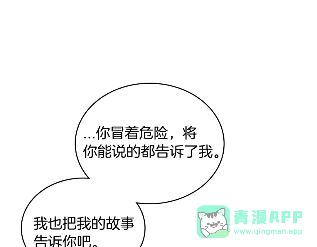 《次元雇佣兵》第3季第11话 重获信任 第106页