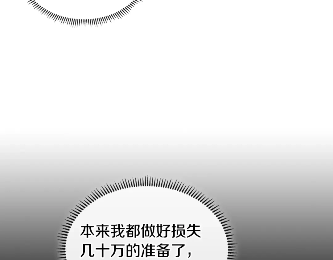《次元雇佣兵》第3季第11话 重获信任 第37页