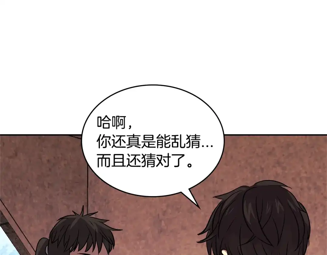 《次元雇佣兵》第3季第11话 重获信任 第72页