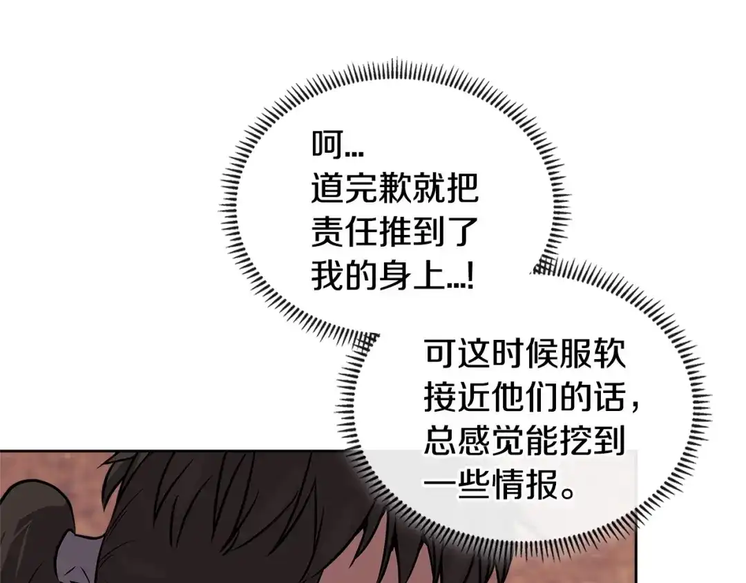 《次元雇佣兵》第3季第11话 重获信任 第47页