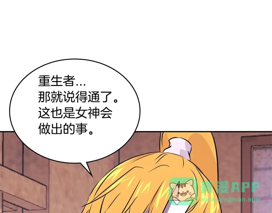《次元雇佣兵》第3季第11话 重获信任 第96页