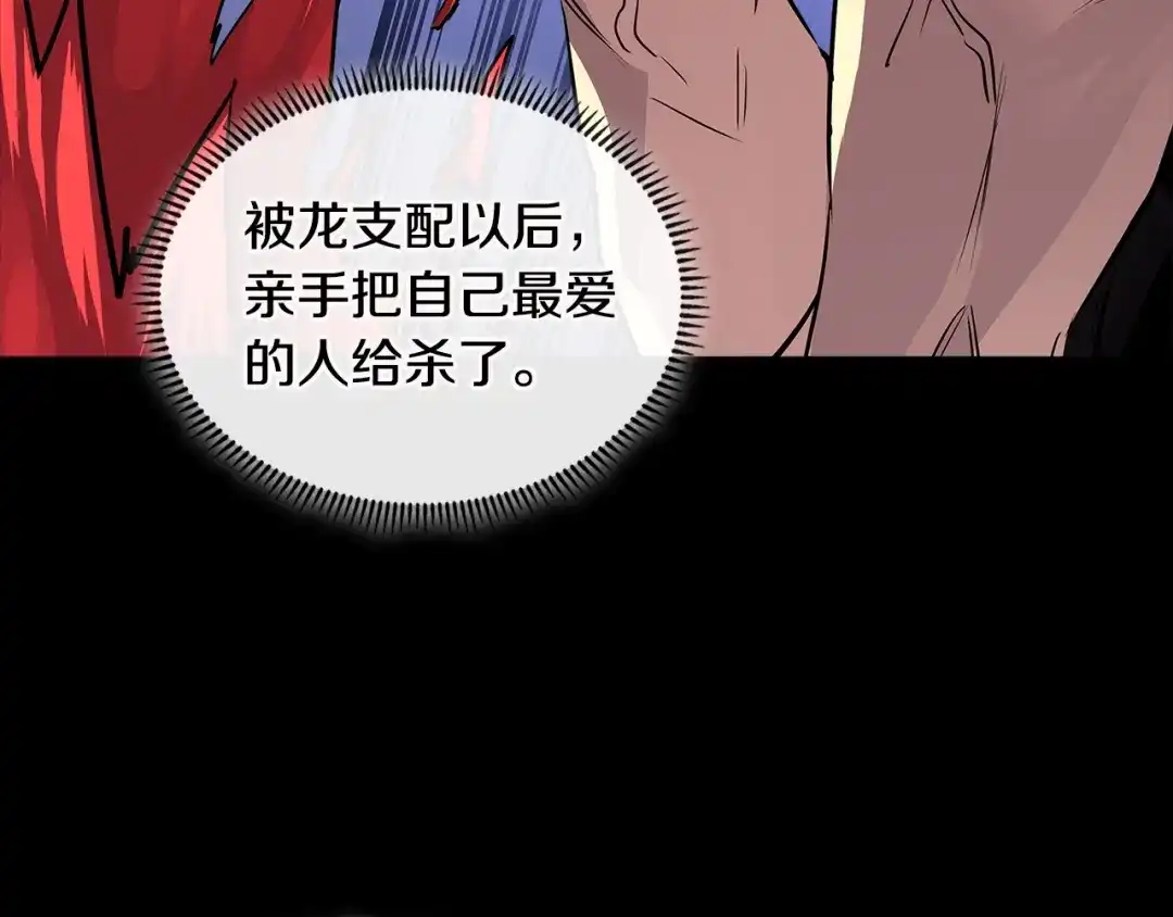 《次元雇佣兵》第3季第11话 重获信任 第58页