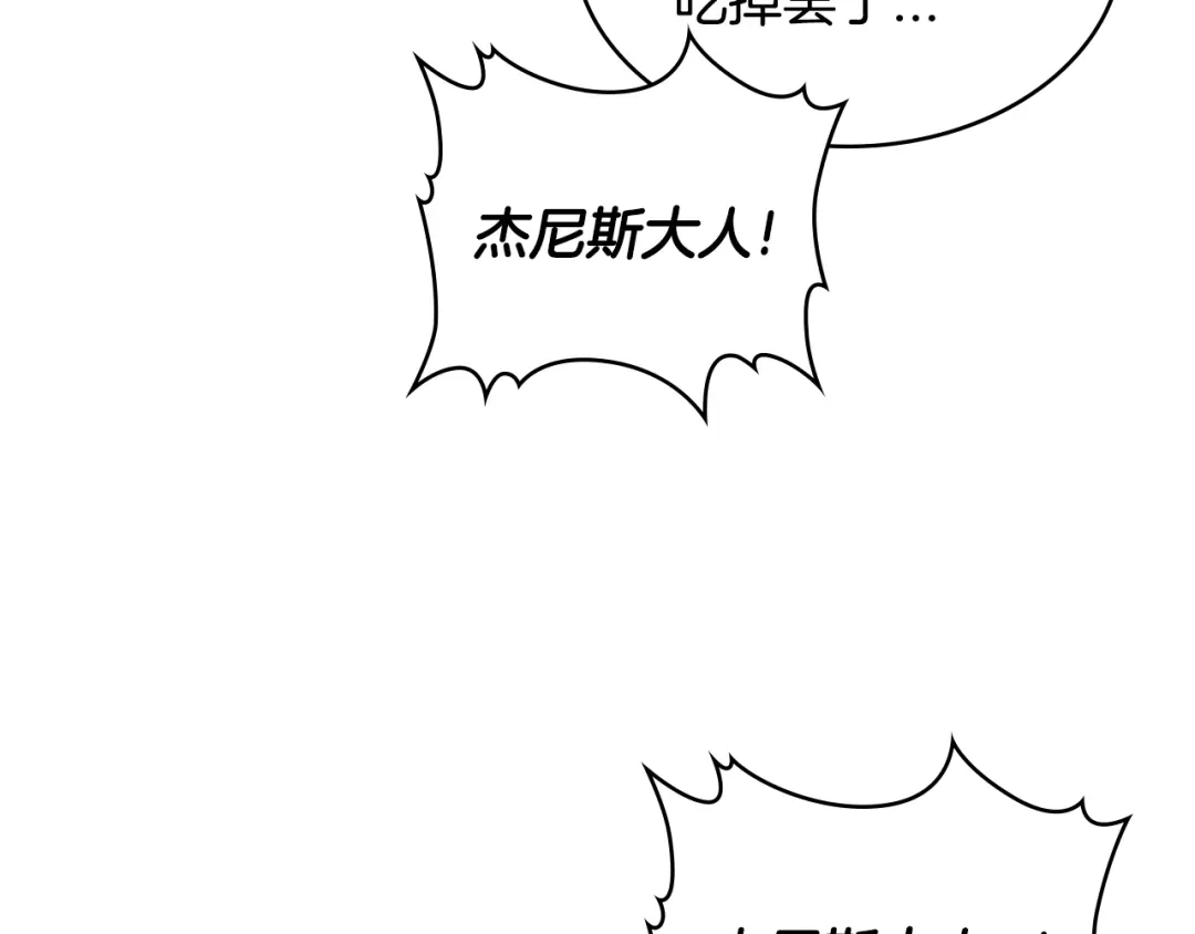 《次元雇佣兵》第3季第11话 重获信任 第142页