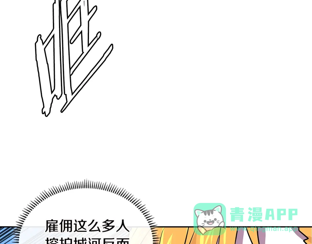 《次元雇佣兵》第3季第12话 怪物首领 第36页