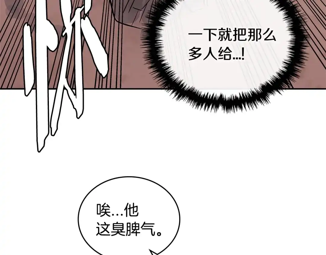 《次元雇佣兵》第3季第12话 怪物首领 第64页