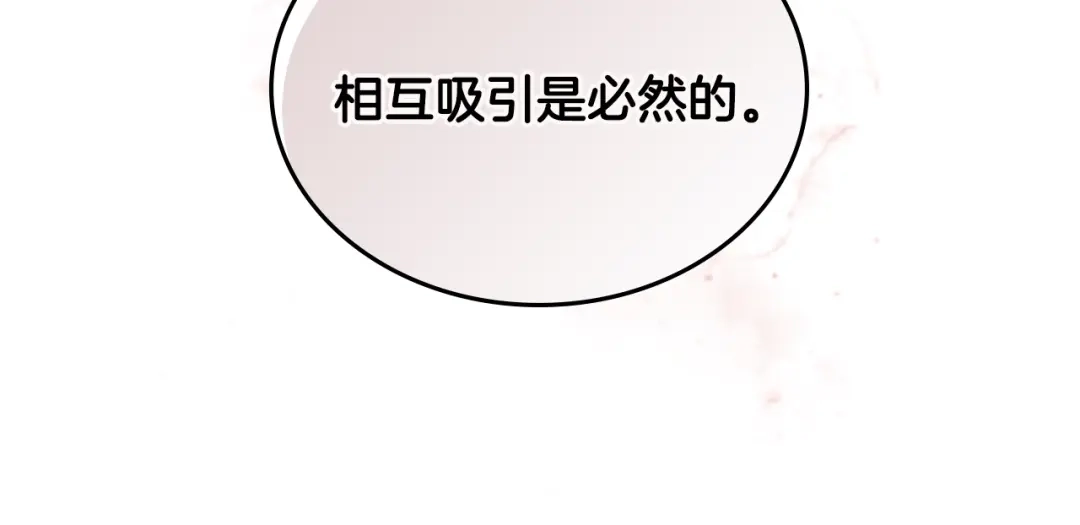 《次元雇佣兵》第3季第12话 怪物首领 第84页