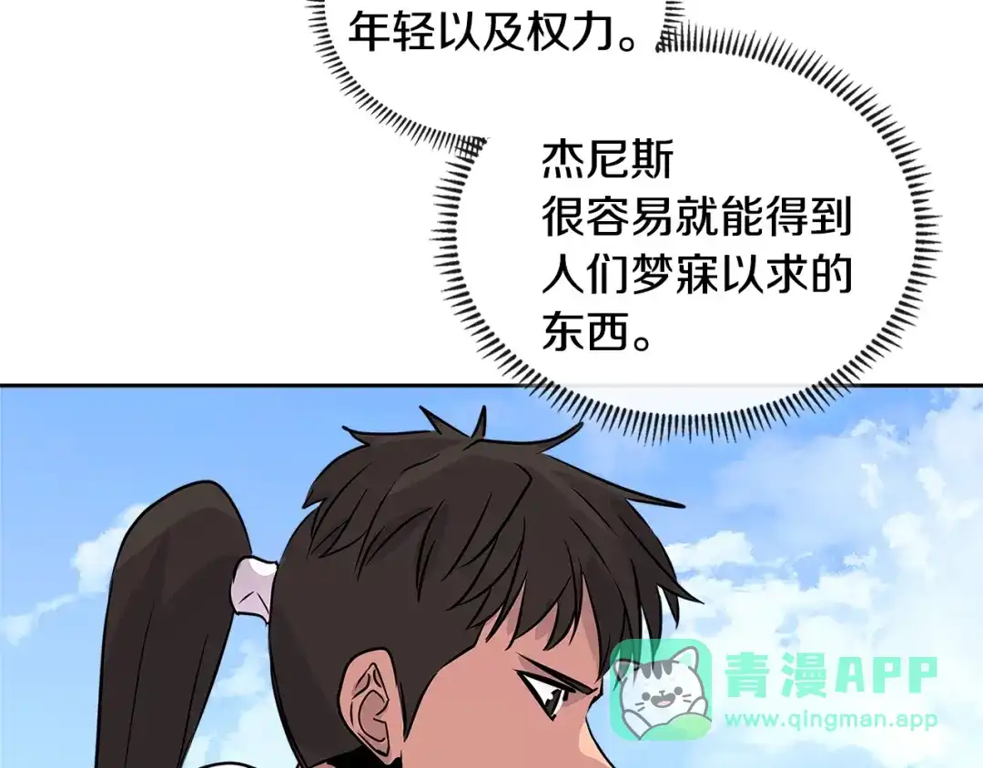 《次元雇佣兵》第3季第12话 怪物首领 第91页