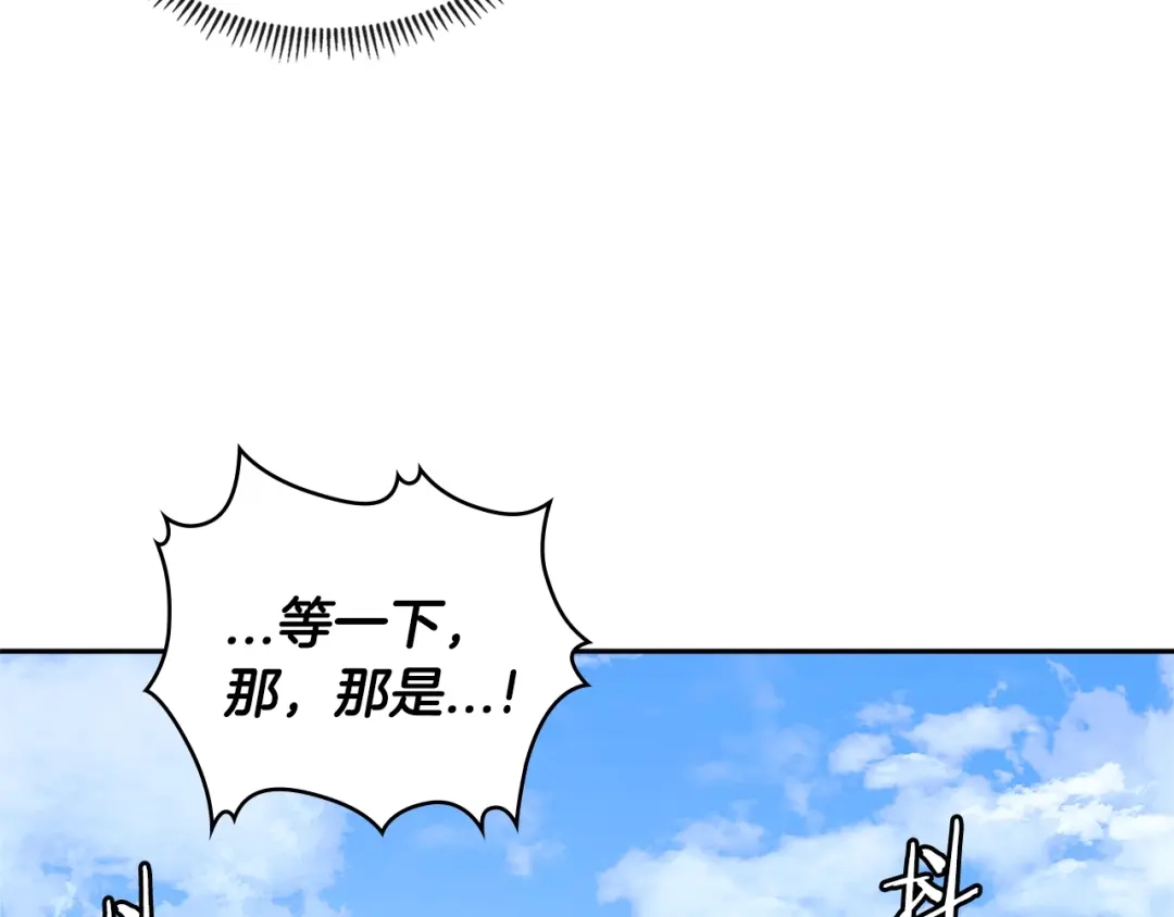 《次元雇佣兵》第3季第12话 怪物首领 第140页