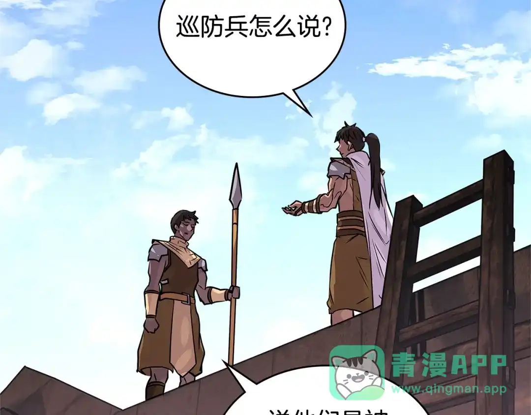 《次元雇佣兵》第3季第12话 怪物首领 第126页
