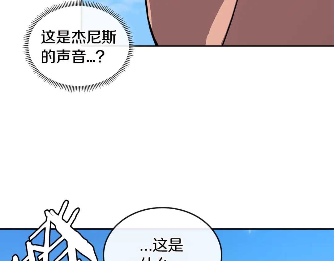 《次元雇佣兵》第3季第12话 怪物首领 第14页