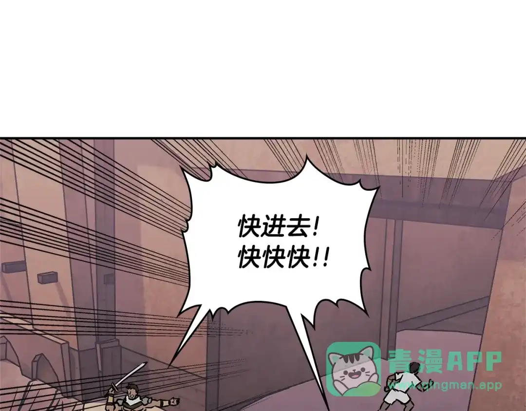 《次元雇佣兵》第3季第12话 怪物首领 第101页