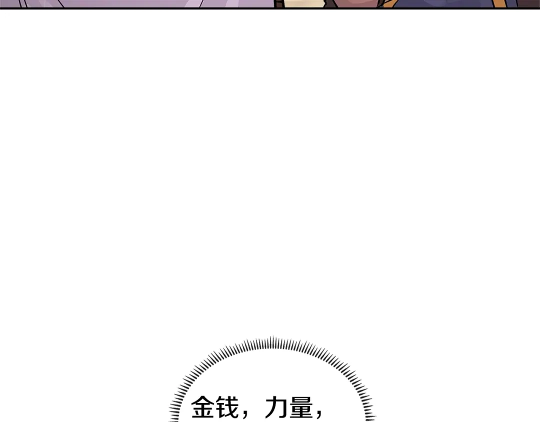 《次元雇佣兵》第3季第12话 怪物首领 第90页
