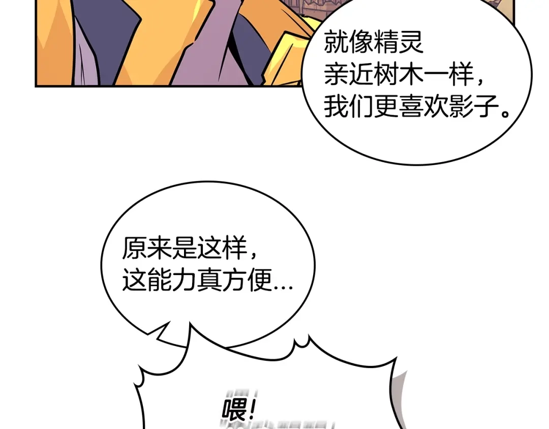 《次元雇佣兵》第3季第12话 怪物首领 第12页