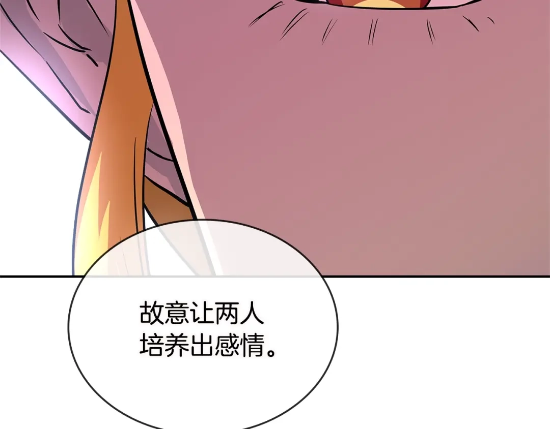 《次元雇佣兵》第3季第12话 怪物首领 第79页