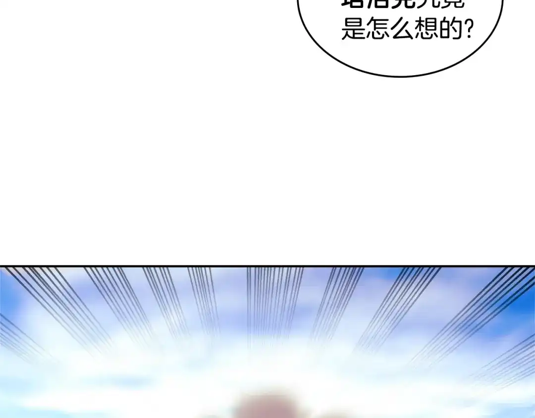 《次元雇佣兵》第3季第12话 怪物首领 第114页